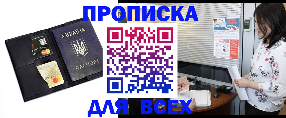 прописка для работы в Усинске