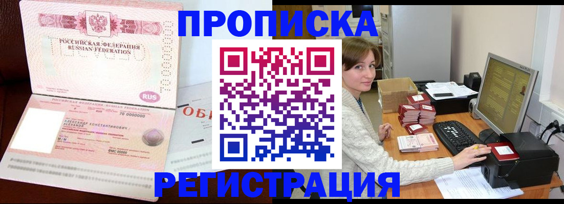 прописка регистрация в Усинске