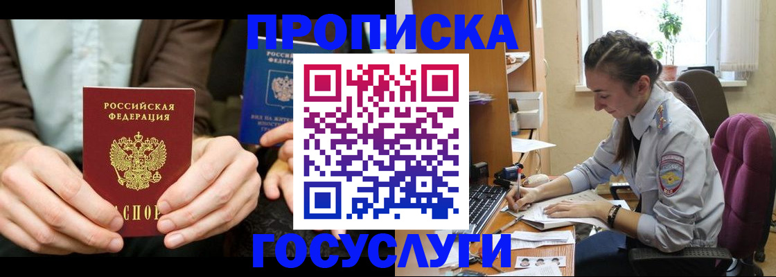 где прописаться в Усинске