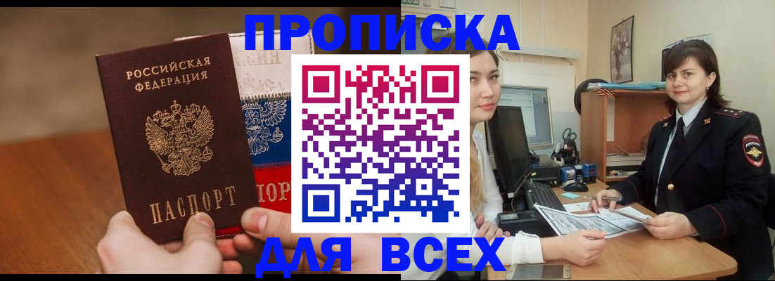 прописка гарантия в Усинске