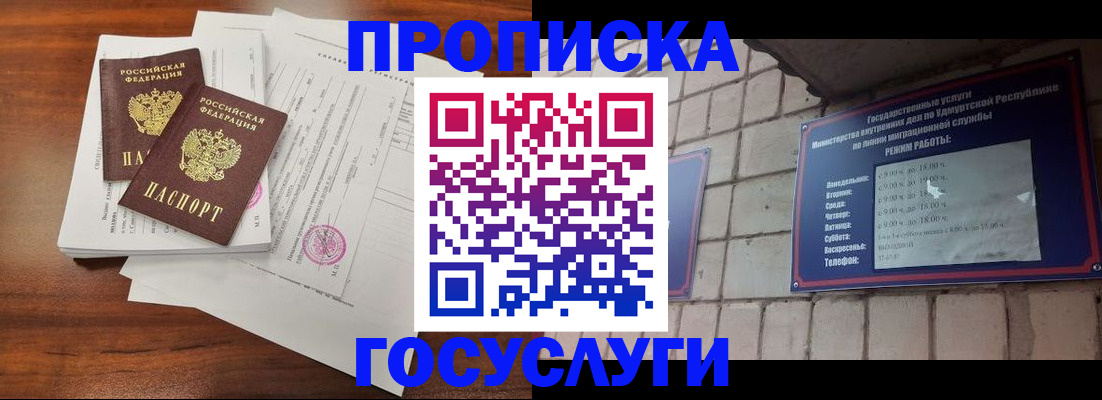 прописка для военкомата в Усинске