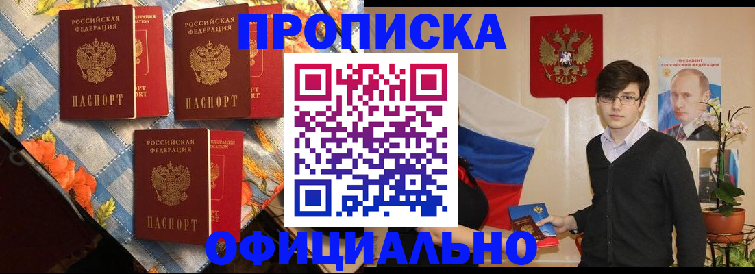 прописка для работы в Усинске