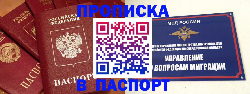 купить прописку в Усинске